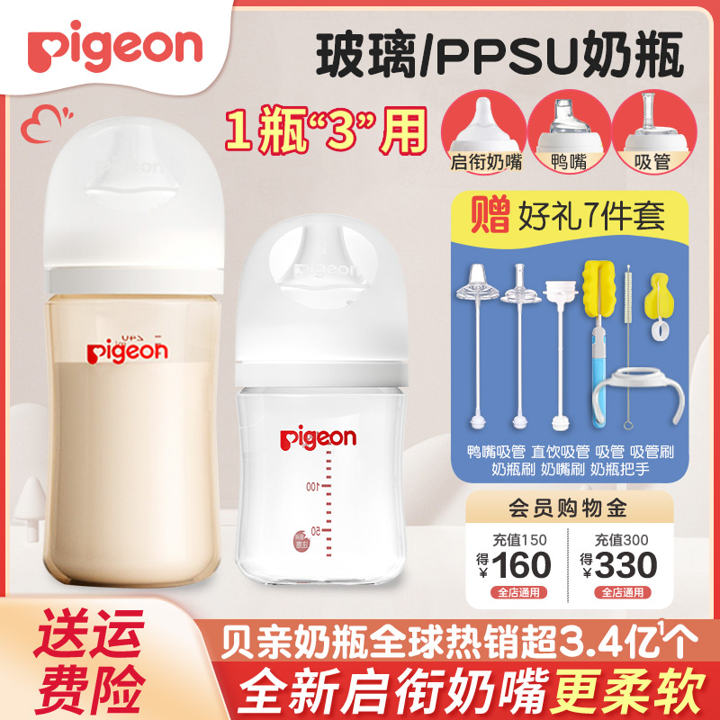 贝亲3代婴儿玻璃宽口PPSU离乳奶瓶把手吸管耐摔新生儿官方正品