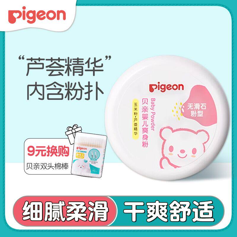 贝亲婴儿新生宝宝摇摇爽身粉140g儿童芦荟精华固体粉带粉扑清爽