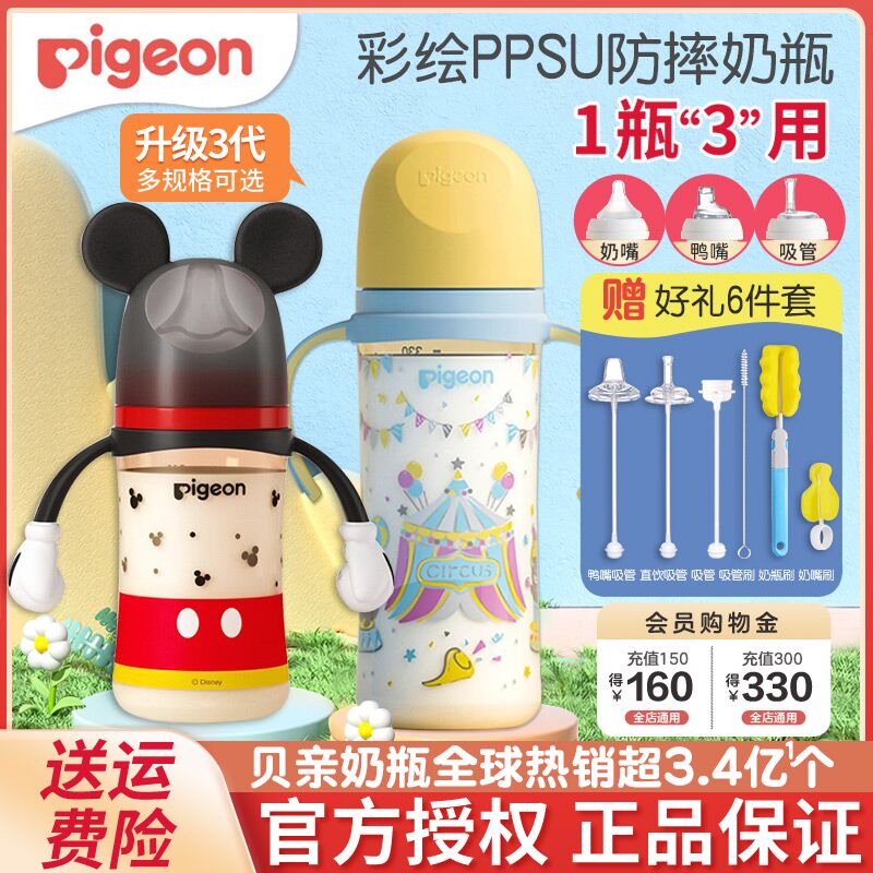 贝亲婴儿实感奶瓶奶嘴彩绘PPSU防摔宽口吸管把手1岁2岁以上离乳