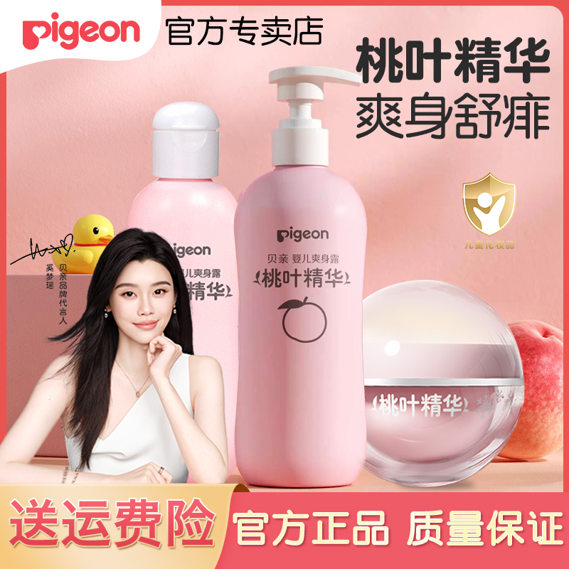 贝亲桃子水婴儿精华爽身爽肤水