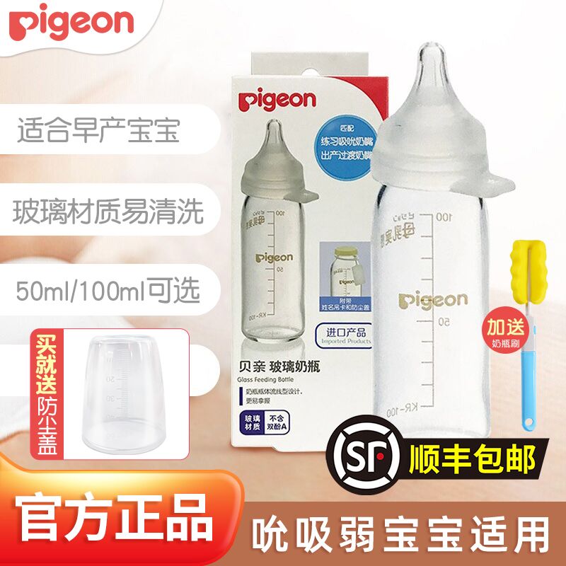 早产儿玻璃奶瓶新生儿专用贝亲