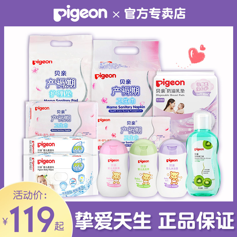 【贝亲官方专卖店】贝亲待产包产后入院全套母子包套装组合春夏