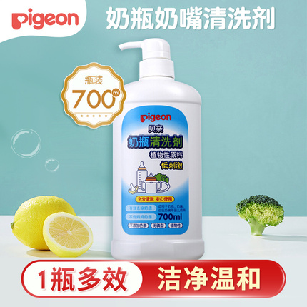 贝亲奶瓶清洗剂700ml婴儿奶嘴餐具宝宝玩具专用清洗液瓶装清洁剂