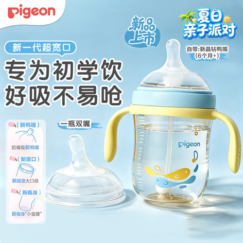贝亲宽口径PPSU鸭嘴学饮杯