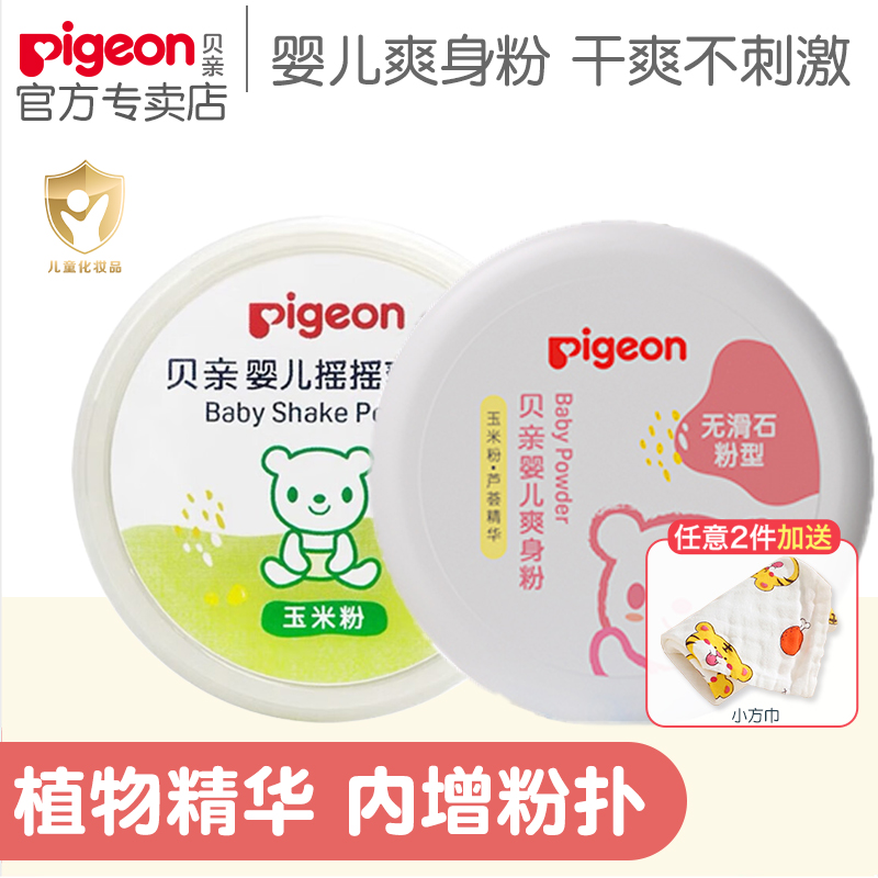 贝亲婴儿爽身粉四季用含粉扑
