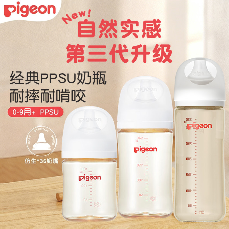 【贝亲PPSU奶瓶婴儿新生儿防胀气奶瓶宽口径玻璃离乳官方旗舰奶瓶