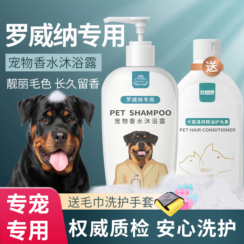 罗威纳专用除螨杀菌狗狗沐浴露
