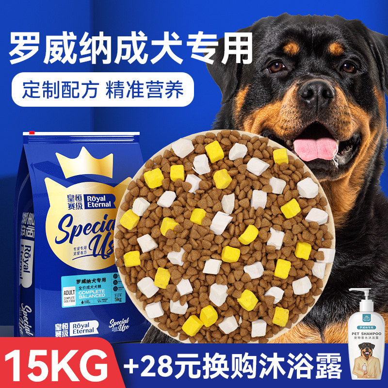 罗威纳成狗粮冻干皇恒赛级图片
