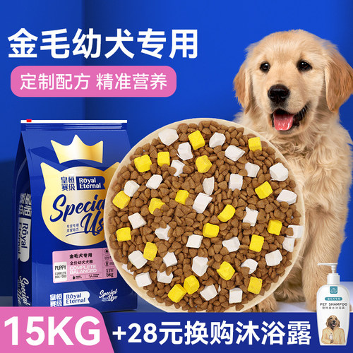 金毛幼犬狗粮膳食营养