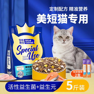 美短专用冻干猫粮虎斑猫美国短毛猫成猫幼猫全阶段5斤装