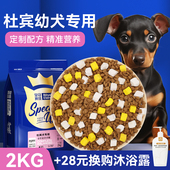 杜宾犬专用狗粮杜高犬狗粮冻干杜宾幼犬专用全价粮 大型犬狗粮4斤