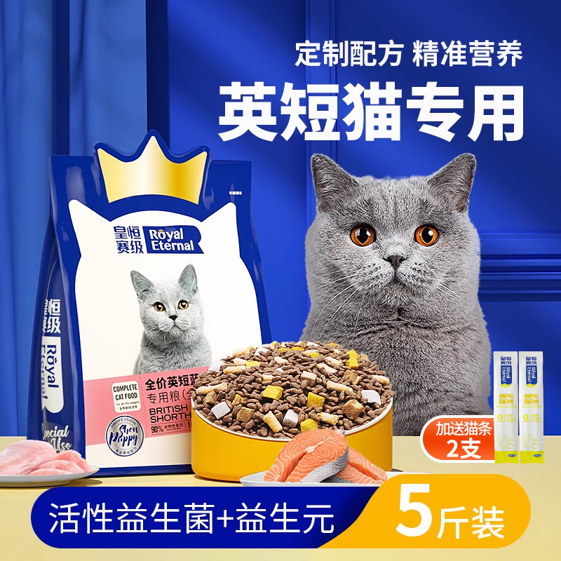 英短银渐层增肥发腮冻干猫粮