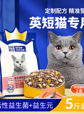 英短银渐层蓝猫专用冻干猫粮幼猫成猫全价全阶段益生菌猫粮5斤装