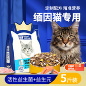 缅因猫专用冻干猫粮成猫幼猫全价三文鱼鸡肉营养5斤装
