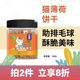 皇恒赛级猫薄荷饼干猫咪零食成猫幼猫磨牙洁齿营养