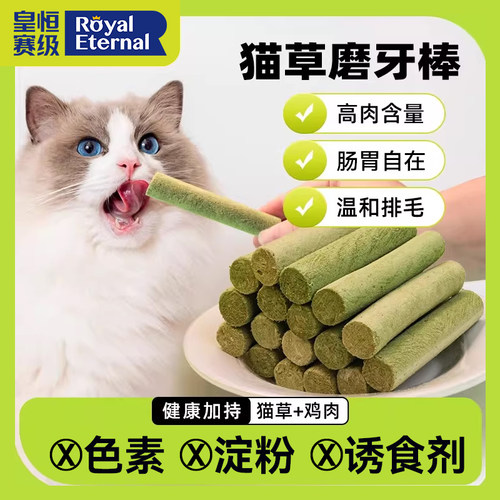皇恒赛级猫咪零食磨牙洁齿