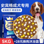 史宾格犬成犬专用狗粮大型犬粮低油2kg5kg15kg可选