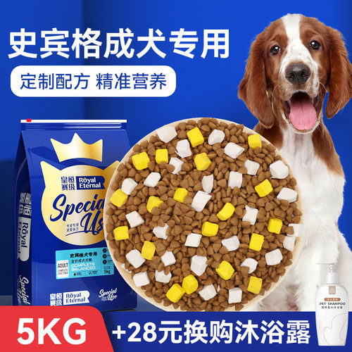 史宾格专用狗粮大型犬