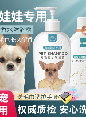 宠物狗狗吉娃娃专用沐浴露小狗杀菌除螨小鹿茶杯犬狗洗澡用品全套