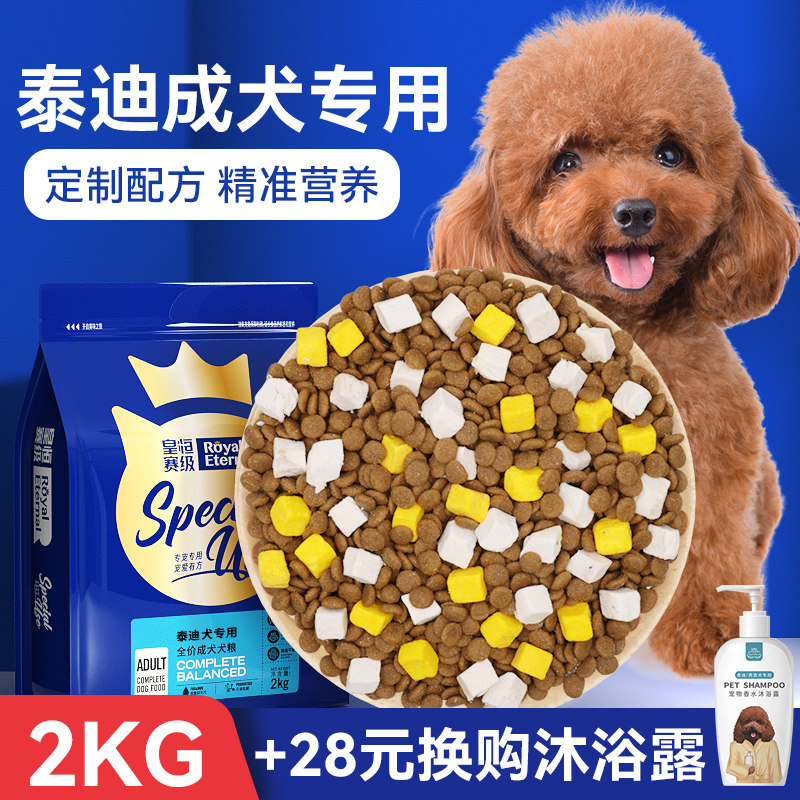 皇恒赛级贵宾成犬美毛去泪痕狗粮图片