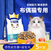 布偶猫专用冻干猫粮幼猫成猫全价全阶段益生菌肠胃猫粮猫咪5斤装