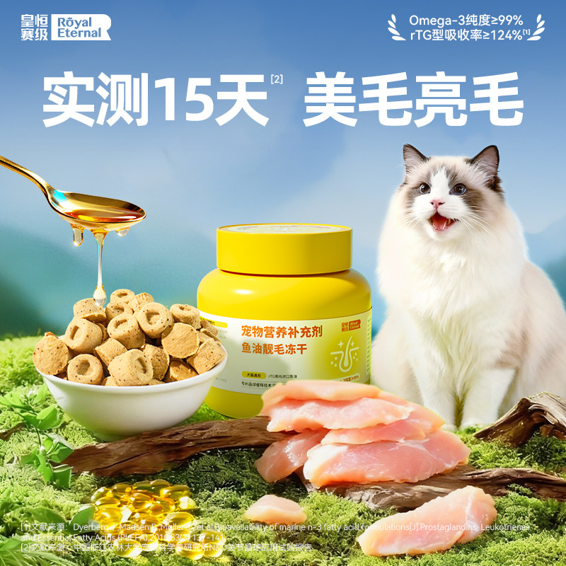 鱼油冻干宠物营养补充狗狗猫咪零食深海鱼油美味减少防掉靓毛冻干,宠物/宠物食品及用品,猫零食罐,淘宝优惠券,粉丝福利购,淘宝优惠卷