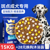 斑点成犬专用狗粮冻干大型犬大麦町斑点狗低盐牛肉味15kg