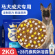 马犬狗粮成犬专用中大型训犬狗粮鸡胸肉低油营养马犬成犬狗粮4斤