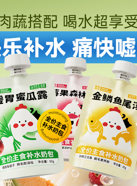 猫咪补水汤包猫罐头补水骗水嘘嘘主食酱包猫咪汤罐猫汤羊奶肉包