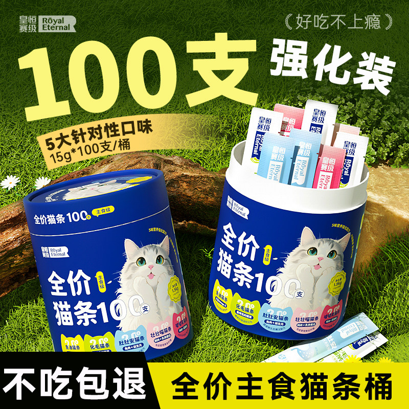 猫条100支整箱批发营养幼猫专用零食猫草鱼油主食猫条防掉毛猫条,宠物/宠物食品及用品,猫条,淘宝优惠券,粉丝福利购,淘宝优惠卷
