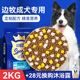 皇恒赛级边牧狗粮成犬2kg边境牧羊犬全价狗粮鸡胸肉中大型犬粮