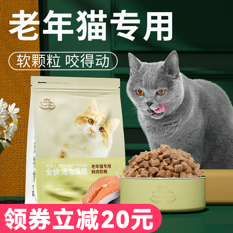老年猫粮7岁以上鲜肉软粮低敏无谷软颗粒易消化老猫专用软猫粮