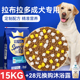 皇恒赛级拉布拉多成犬狗粮冻干15kg中大型犬狗粮拉不拉多专用狗粮