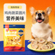 狗狗零食鸡肉果蔬圆片鸡肉切片零食幼犬专用小型犬训犬奖励狗零食
