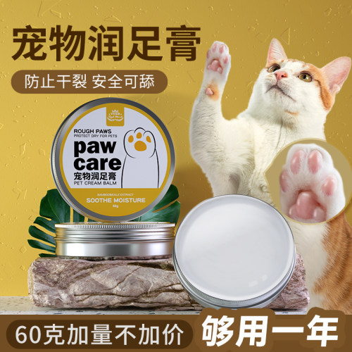 狗狗护爪膏防止干裂补水润肤安全