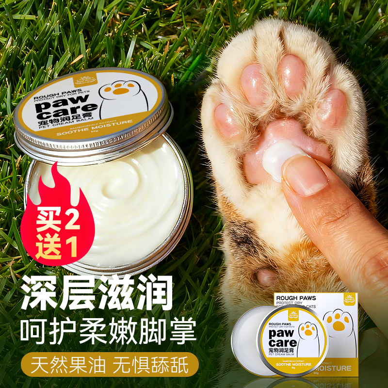 【猫咪专用】猫咪润脚膏柔润肉垫