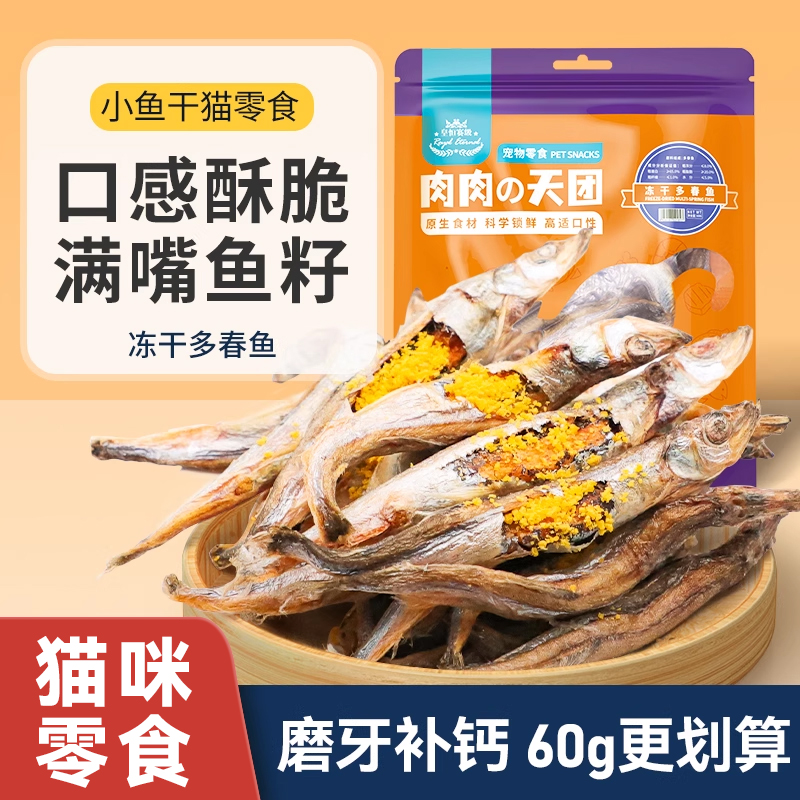 皇恒赛级猫粮食多春鱼干口感酥脆