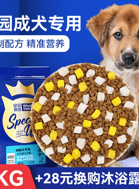中华田园犬狗粮成犬专用串串狗粮冻干鸡胸肉家狗土狗全犬通用犬粮