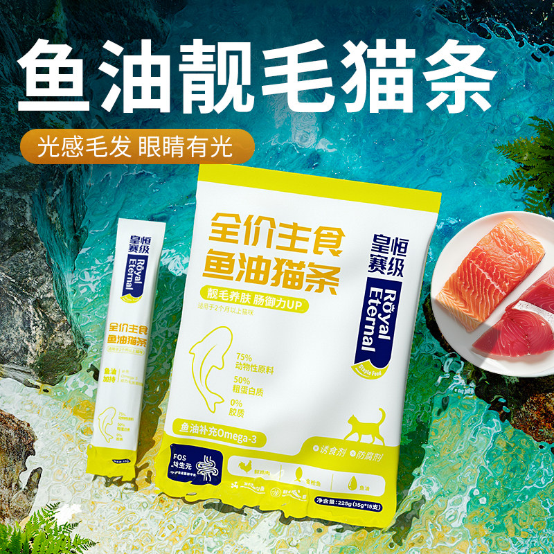 【鱼油猫条吃肉美毛】主食猫条图片
