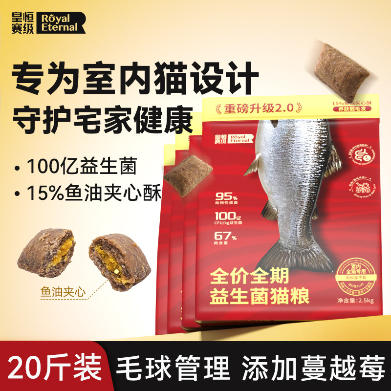 室内猫粮长毛幼猫成猫粮美短蓝猫英短暹罗奶糕专用三文鱼猫粮20斤