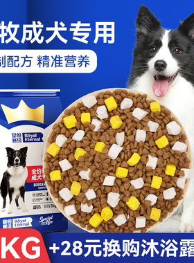 皇恒赛级边牧犬成犬粮狗粮冻干边境牧羊犬专用狗粮15kg中大型犬粮