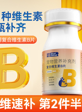 猫咪维生素b防宠物复合维生素片维生素b族b2a猫用掉毛营养补充剂