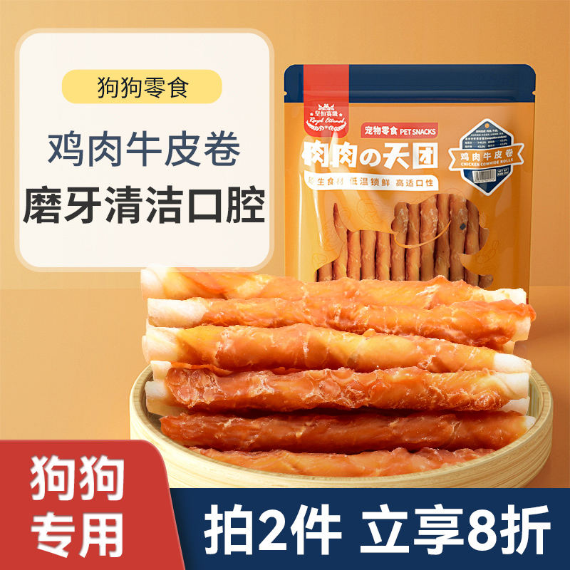 皇恒赛级鸡肉牛皮卷狗狗零食
