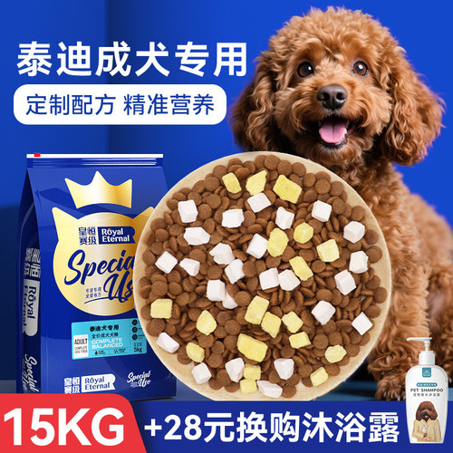 皇恒赛级泰迪贵宾成犬15kg中冻干