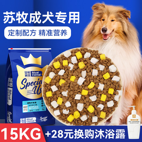 苏牧成犬狗粮冻干专用牧羊犬15kg