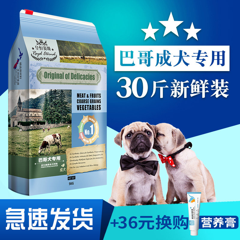 皇恒赛级巴哥犬狗粮 八哥成犬专用粮15kg哈巴狗小型犬京巴冻干