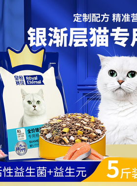 银渐层专用猫粮英短长毛成猫防幼猫成年掉毛营养美味冻干猫粮