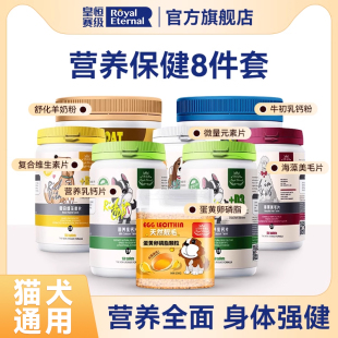 素大礼包 宠物营养品狗狗犬猫通用羊奶粉钙片卵磷脂维生素微量元