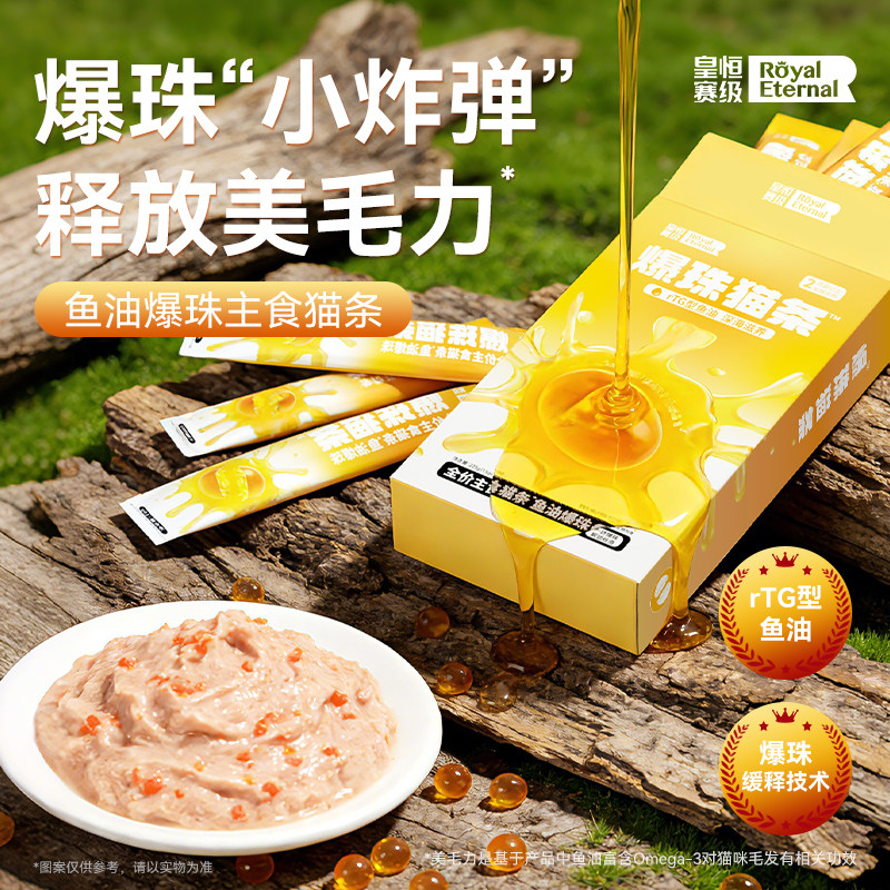 【鱼油爆珠 美味靓毛】全价主食鱼油猫条防掉毛营养零食15g猫条,宠物/宠物食品及用品,猫条,淘宝优惠券,粉丝福利购,淘宝优惠卷