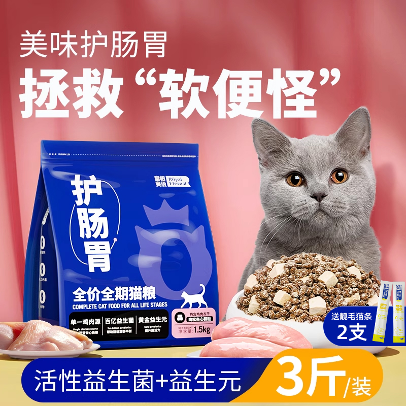 低敏易消化全阶段猫粮肠御力UP